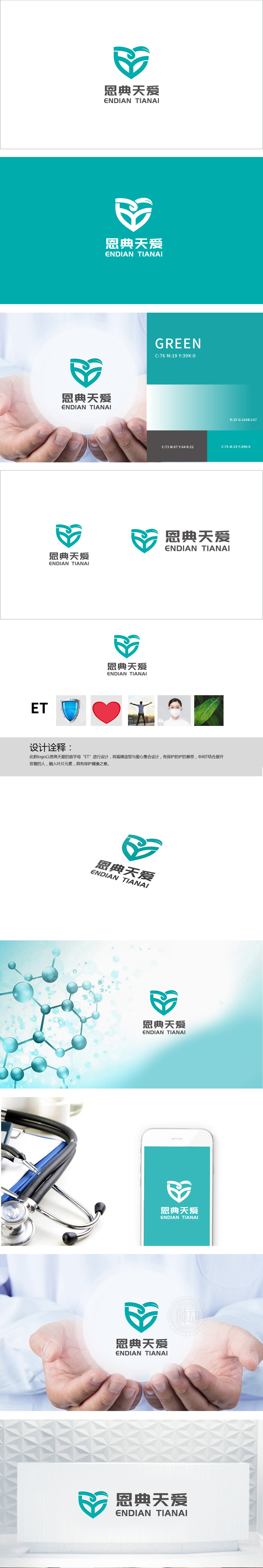 天爱医疗 医疗服务 LOGO设计