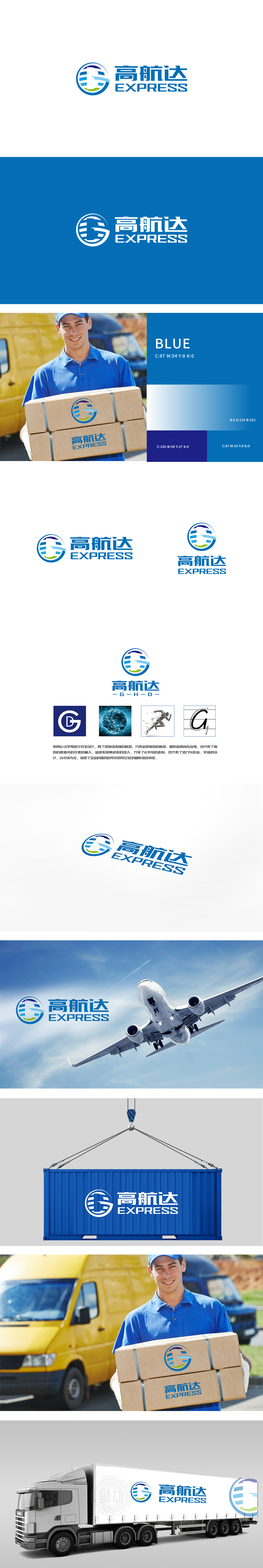 高航达物流 LOGO设计