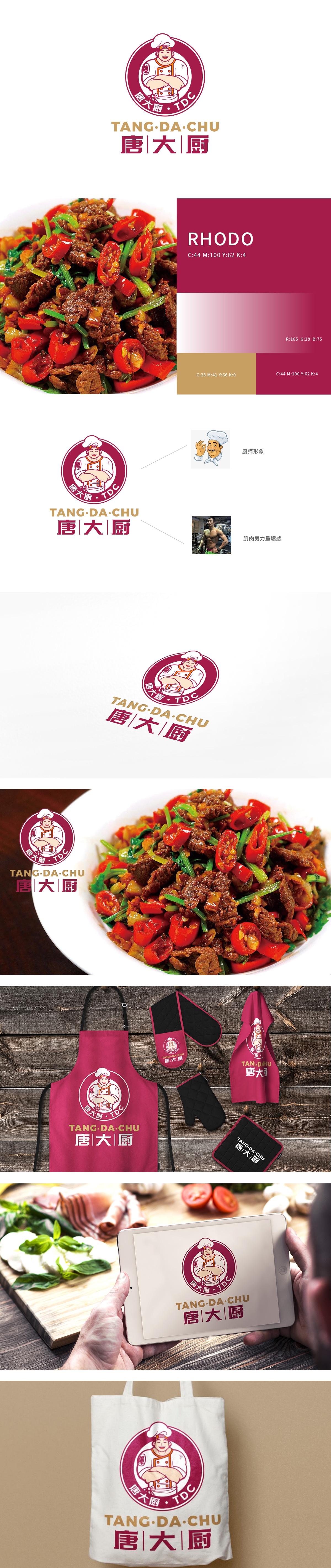 唐大厨爆炒黄牛肉餐饮吉祥物设计