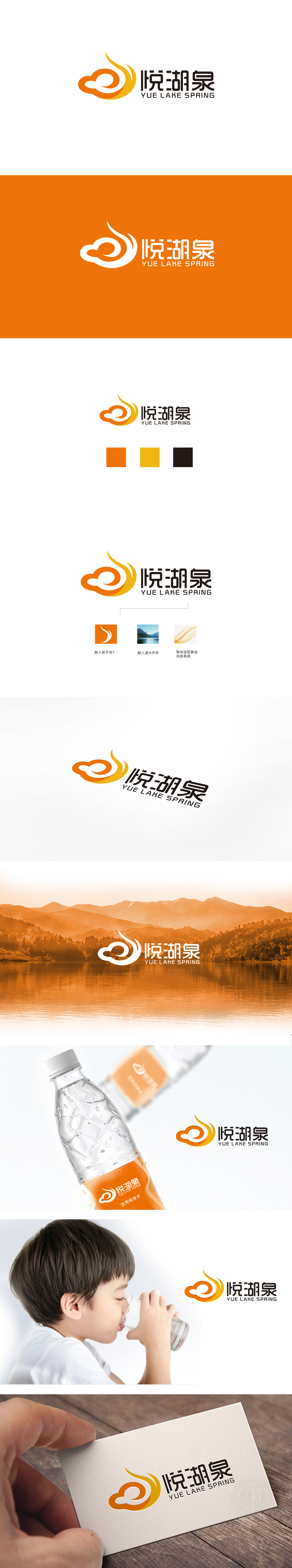 悦湖泉 食品饮品 LOGO设计