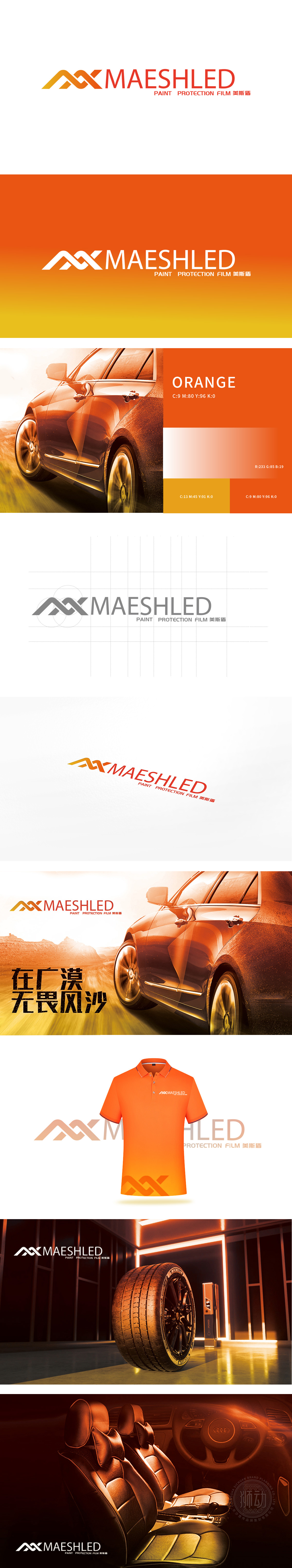 美斯盾车船航空器制造LOGO设计