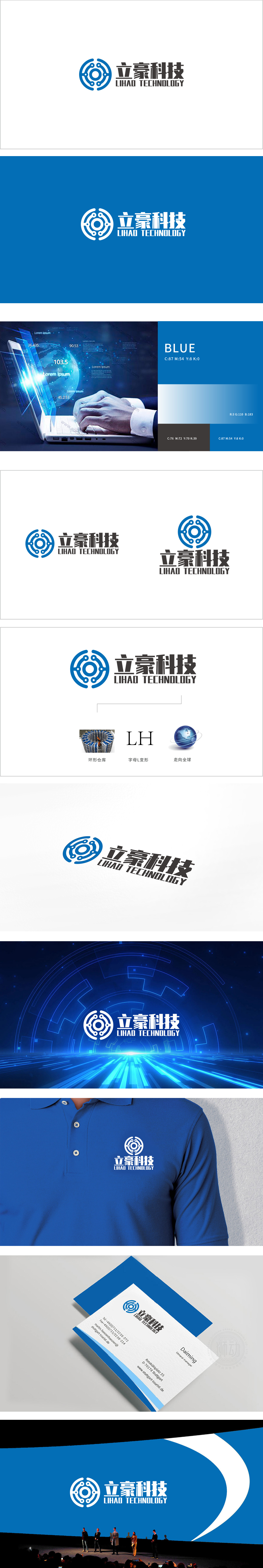 立豪科技 软件开发 LOGO设计