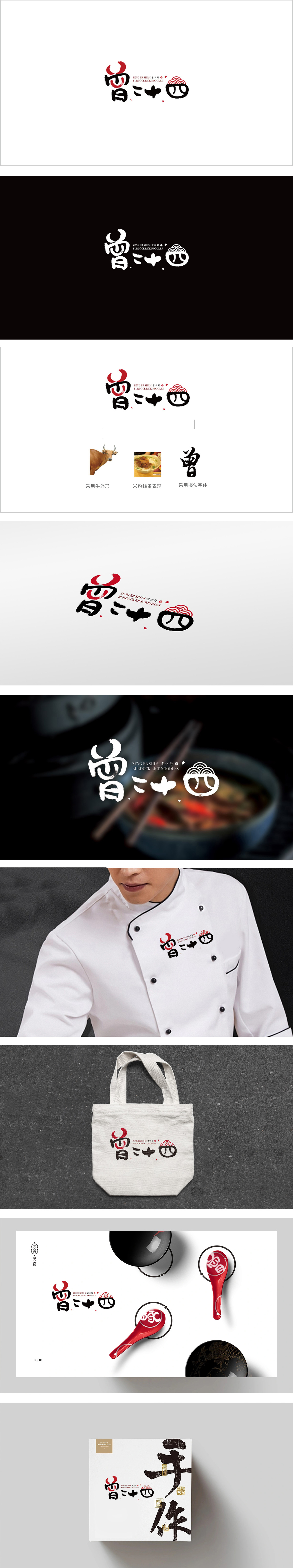 曾二十四餐饮LOGO设计