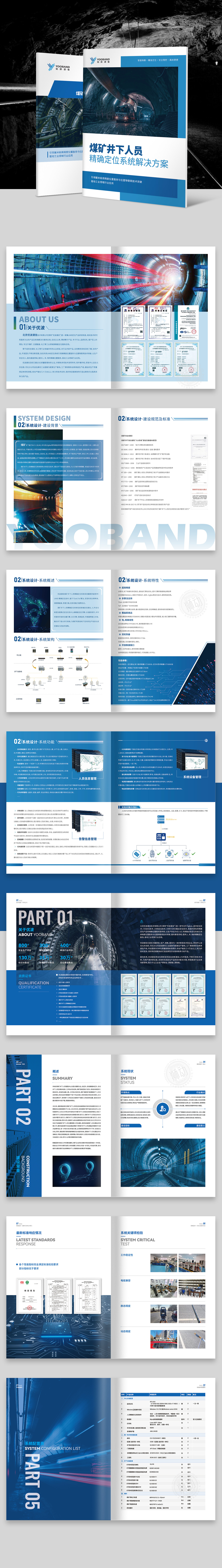 优波通讯矿井解决方案宣传画册策划设计