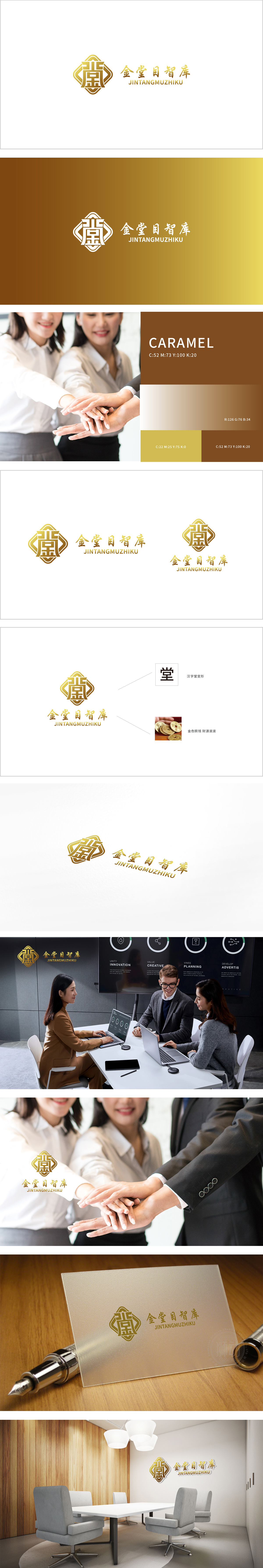 金堂目智库商业咨询 LOGO设计