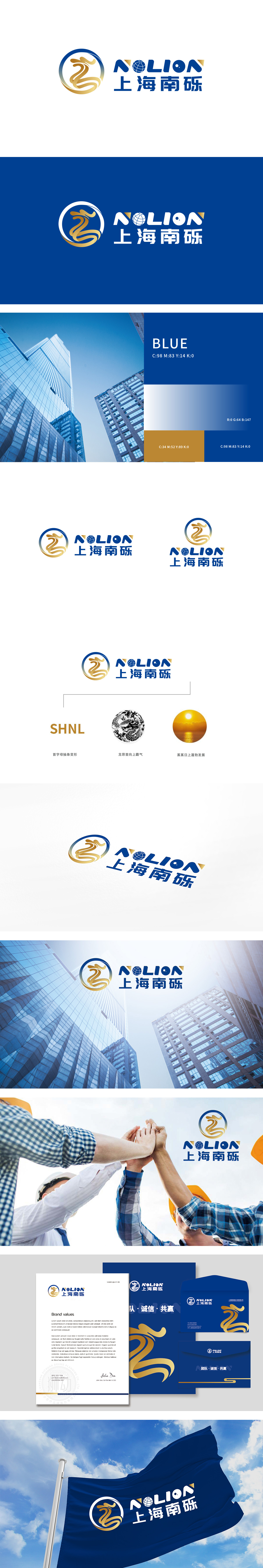 南砾建设 建筑/监理 LOGO设计