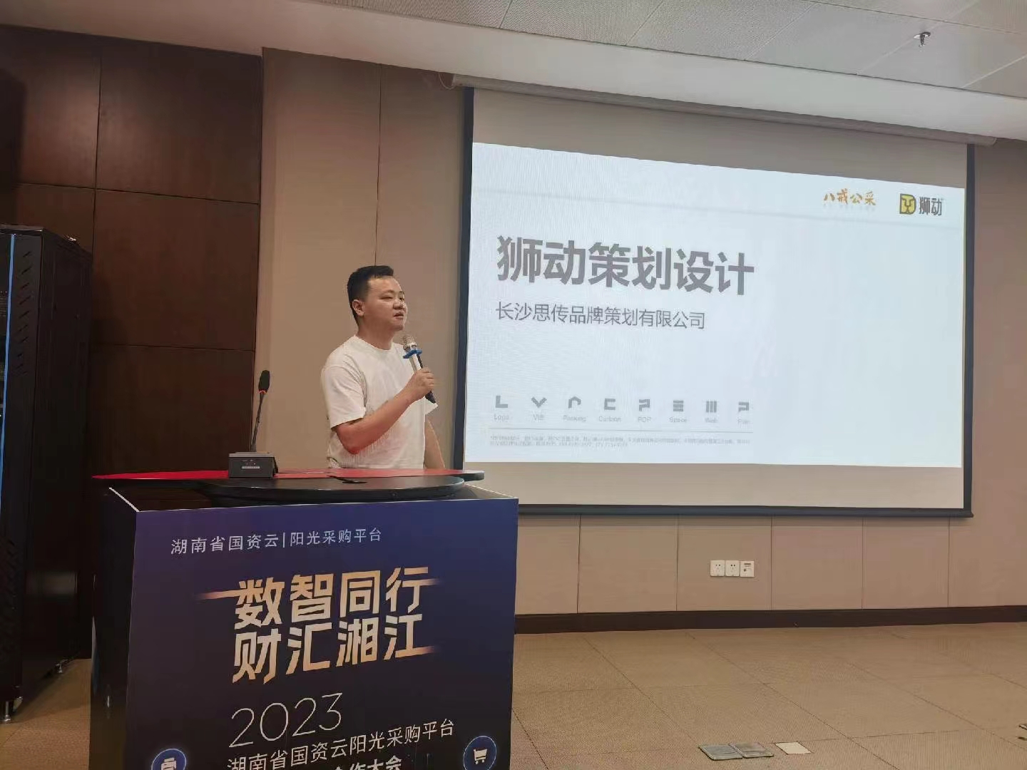 省国资委平台代表服务商进行解说