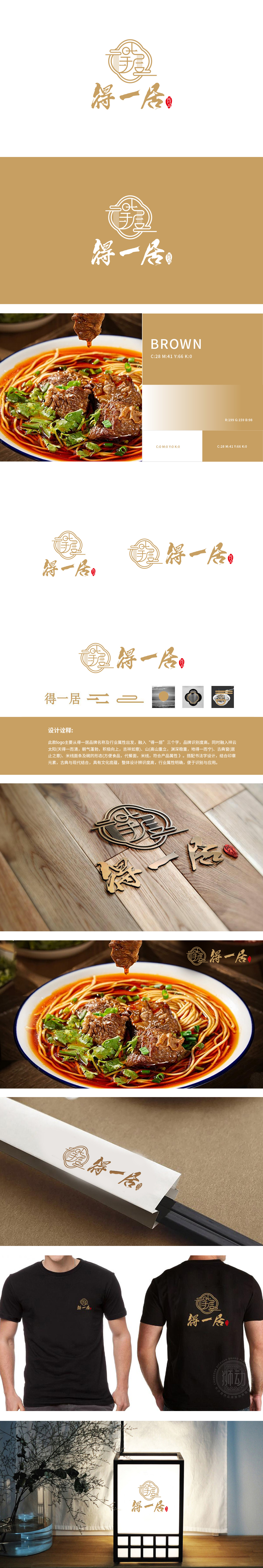 得一居 食品/饮品 LOGO设计