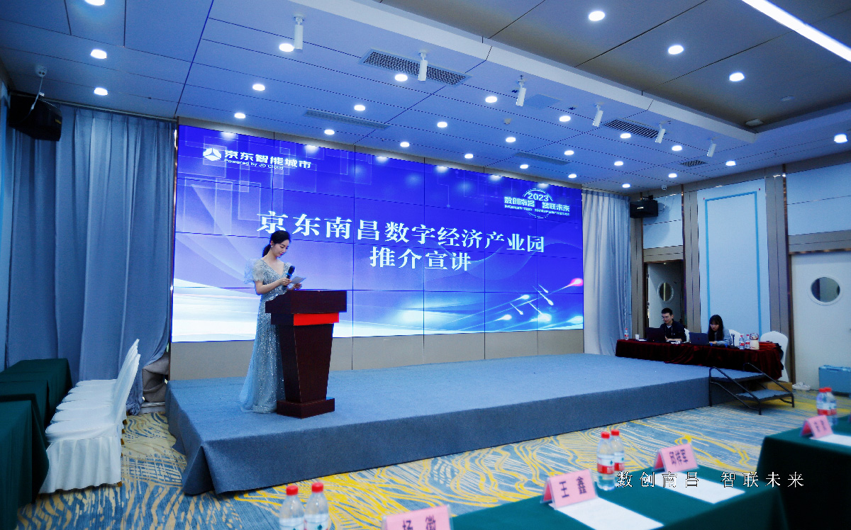 受邀参加数创南昌智联未来