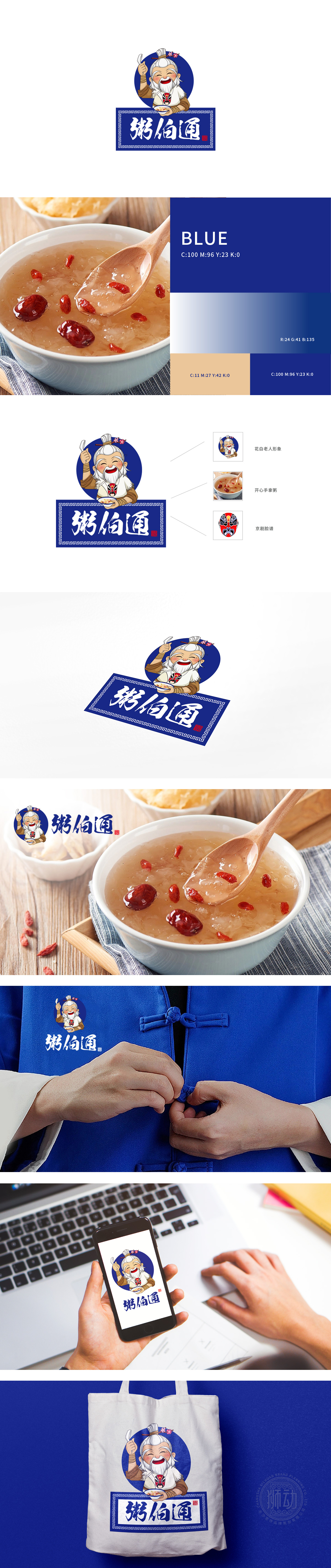 粥伯通 餐饮 LOGO设计