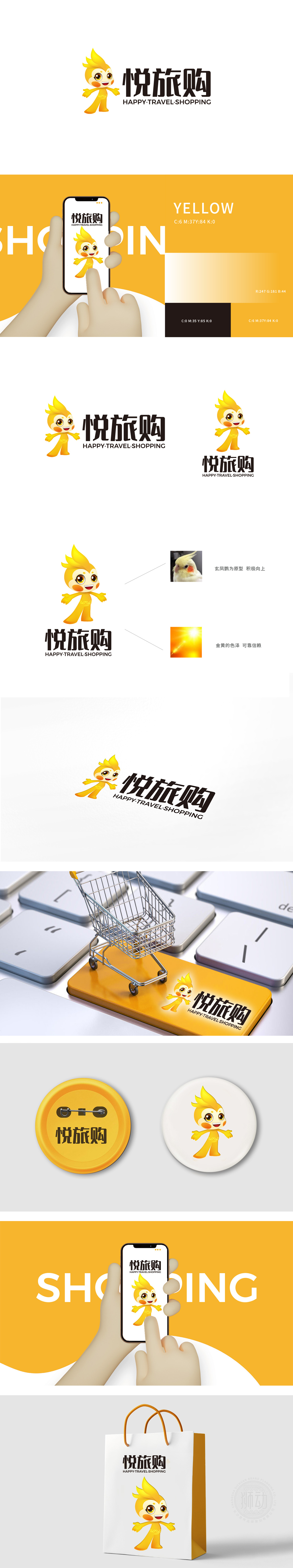 悦旅购 互联网/线上平台 LOGO设计