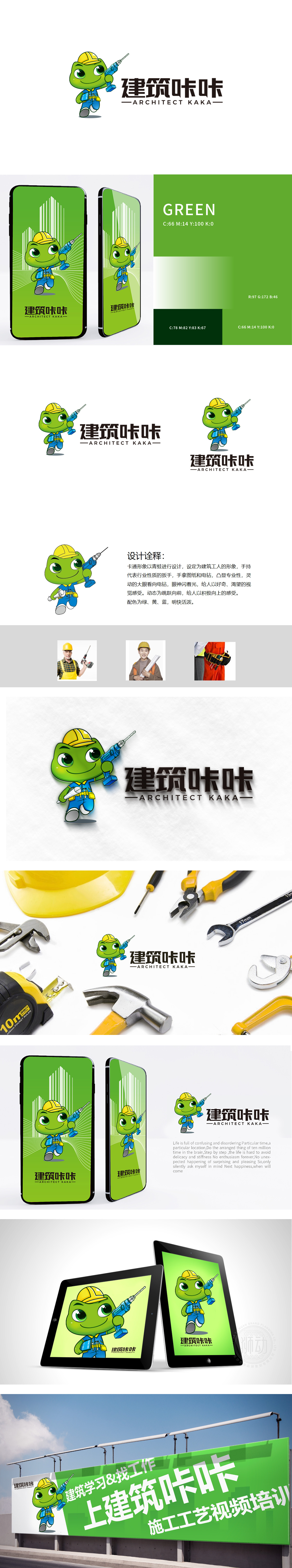 咔咔 建筑/监理 吉祥物设计