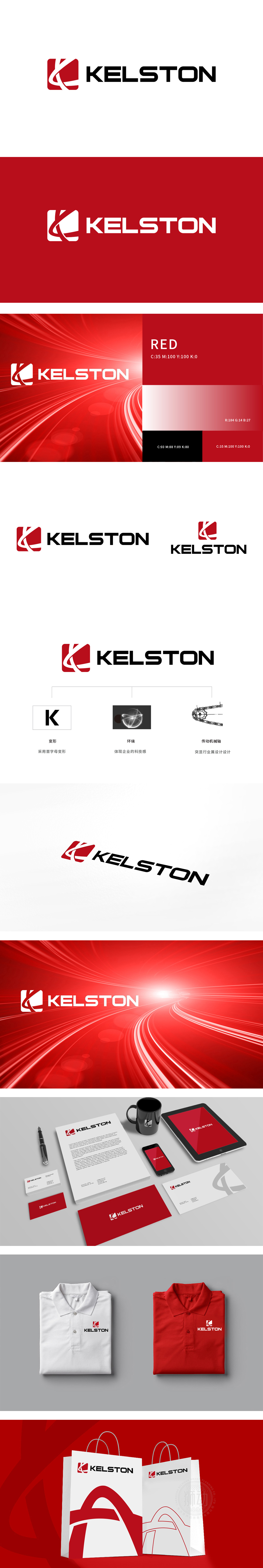 凯尔斯顿 重工机械 LOGO设计