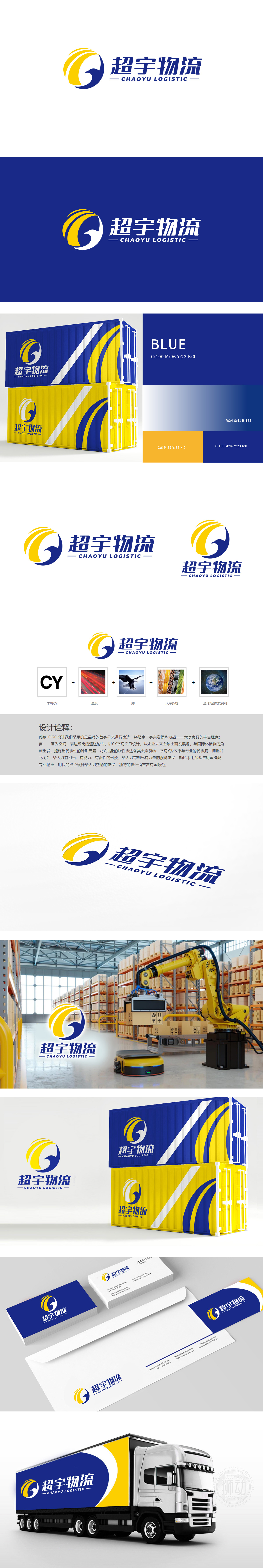 超宇物流 物流/快递 LOGO设计