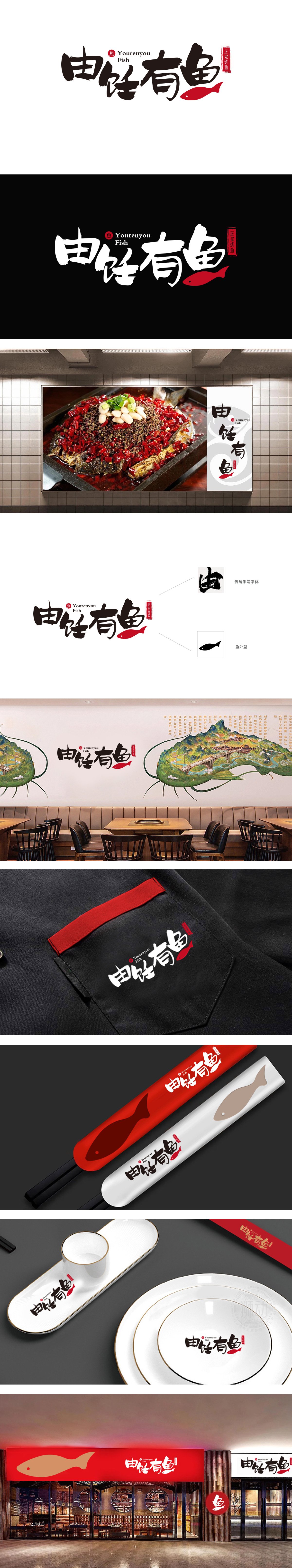 由饪有鱼 餐饮 LOGO设计