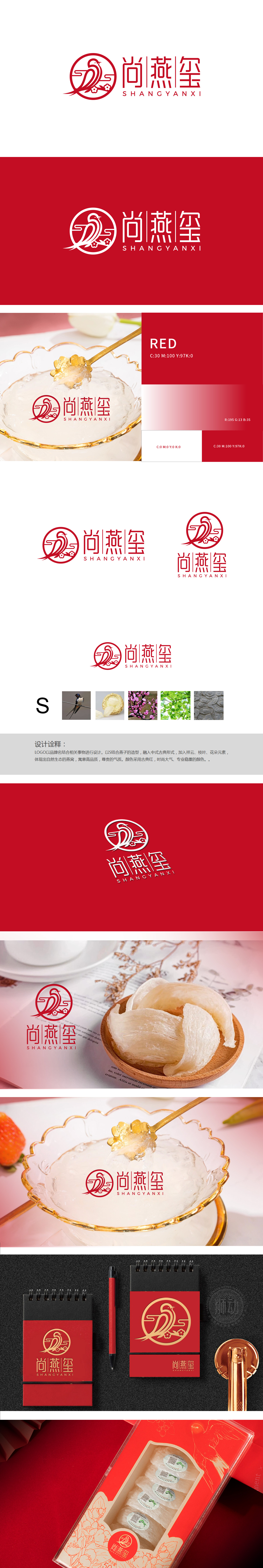 尚燕玺 保健品 LOGO设计