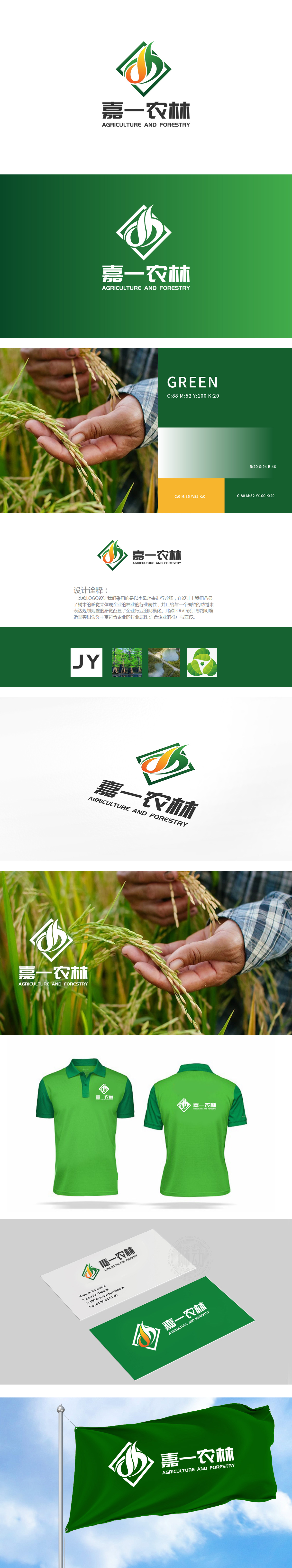 嘉一农林 农牧渔业 LOGO设计