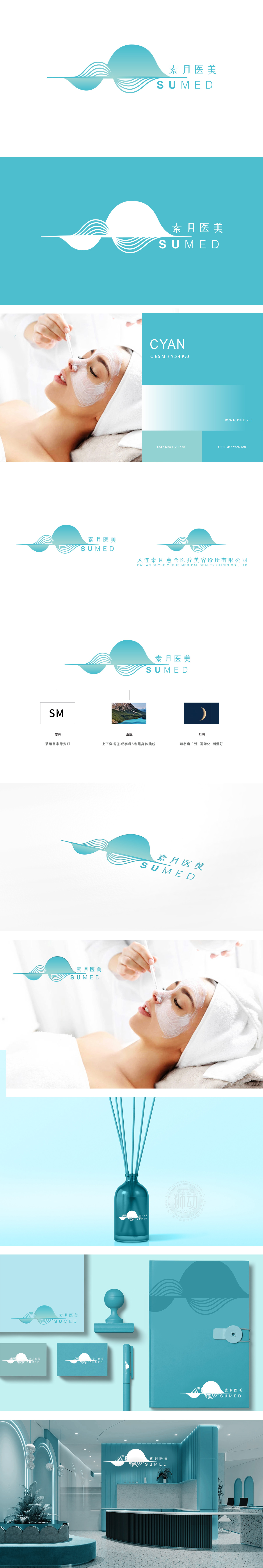 素月 医疗服务 LOGO设计