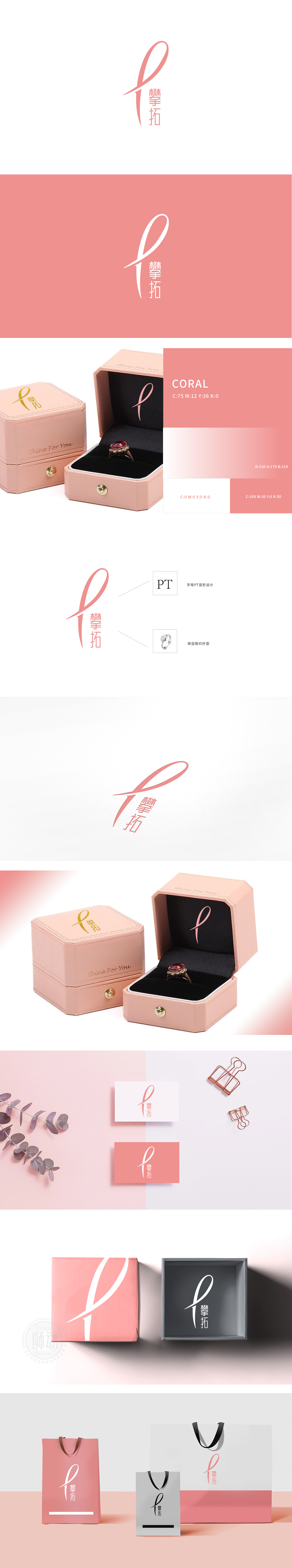 攀拓首饰 珠宝/工艺礼品 LOGO设计