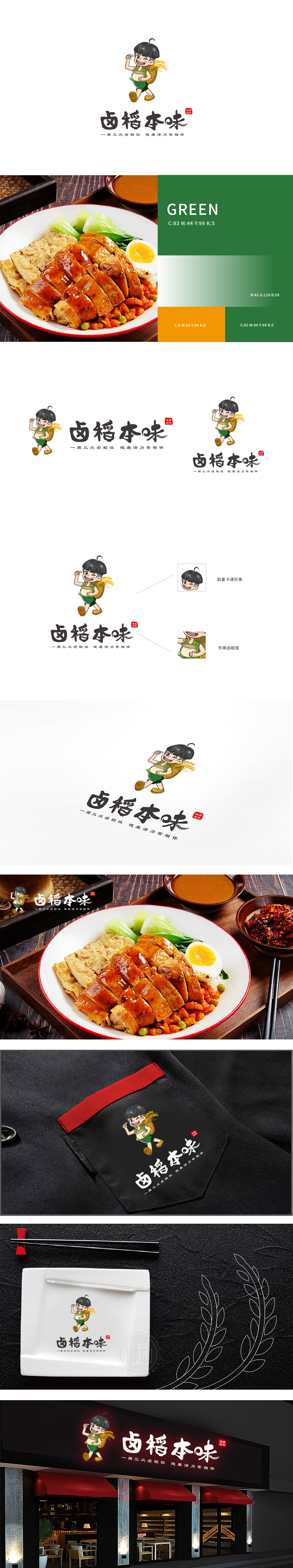 卤稻本味餐饮吉祥物设计