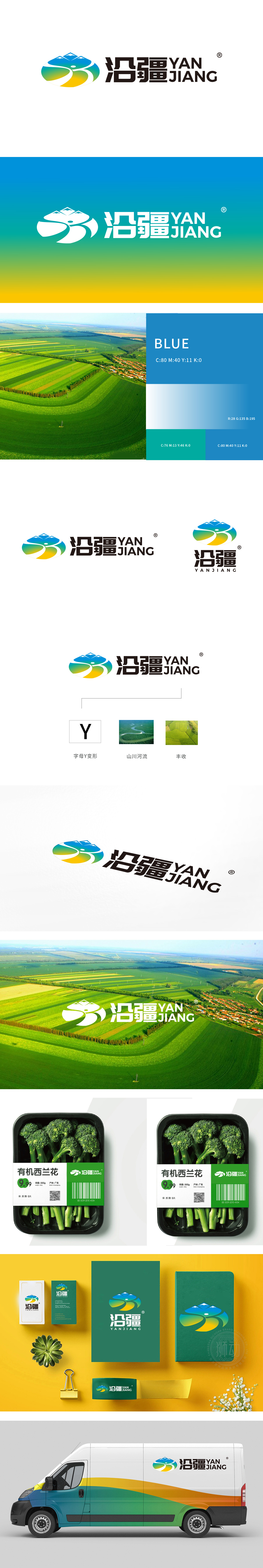 沿疆 农牧渔业 LOGO设计