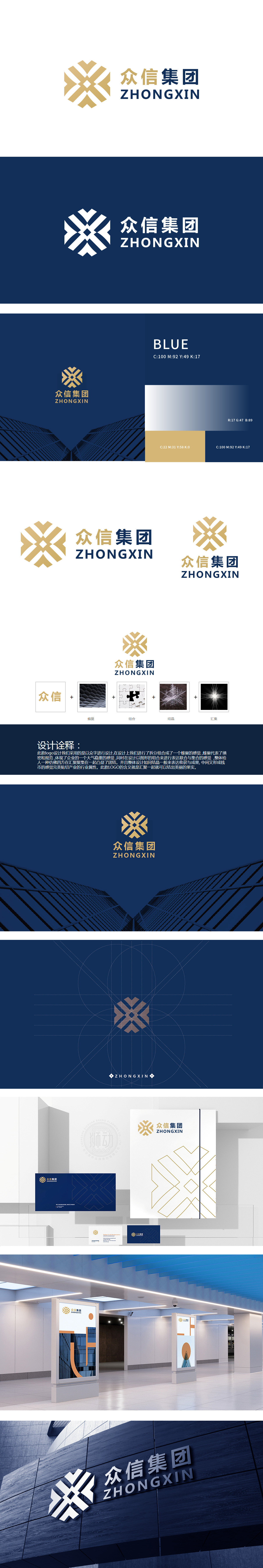 众信集团 综合型企业 LOGO设计