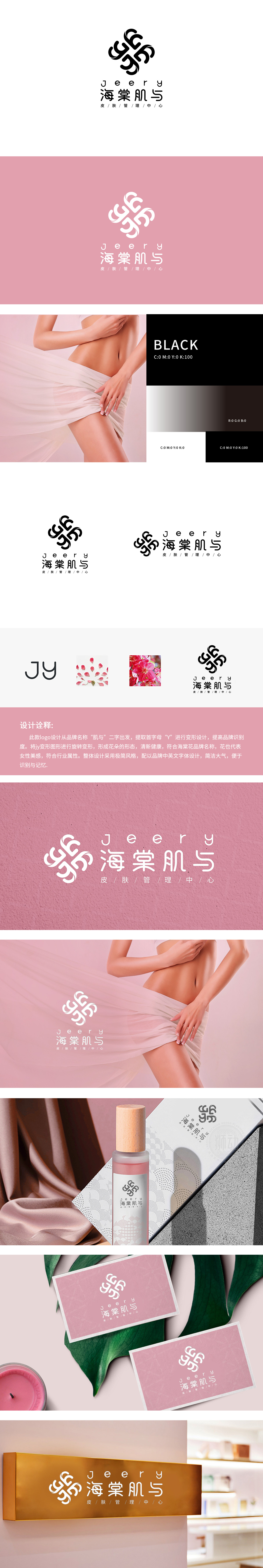 海棠肌与 日化/日用 LOGO设计