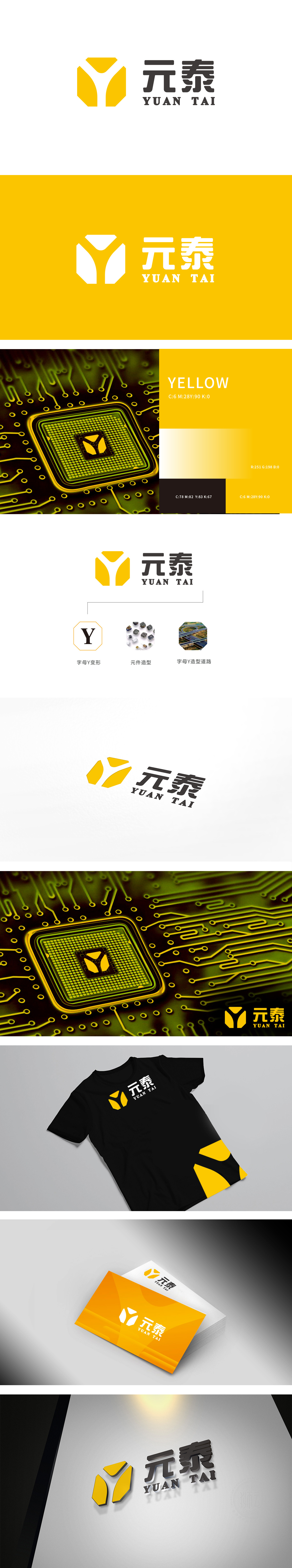 元泰电子/家电产品LOGO设计