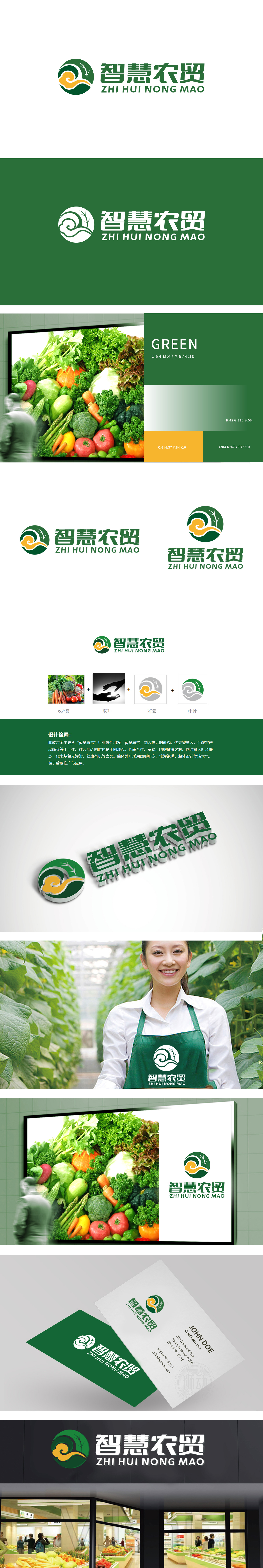 智慧农贸 农牧渔业 LOGO设计