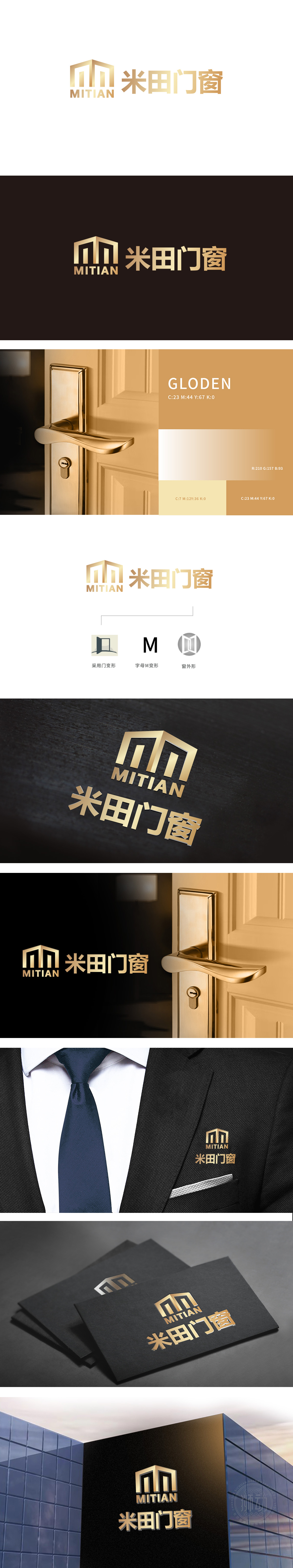 米田门窗 建材 LOGO设计