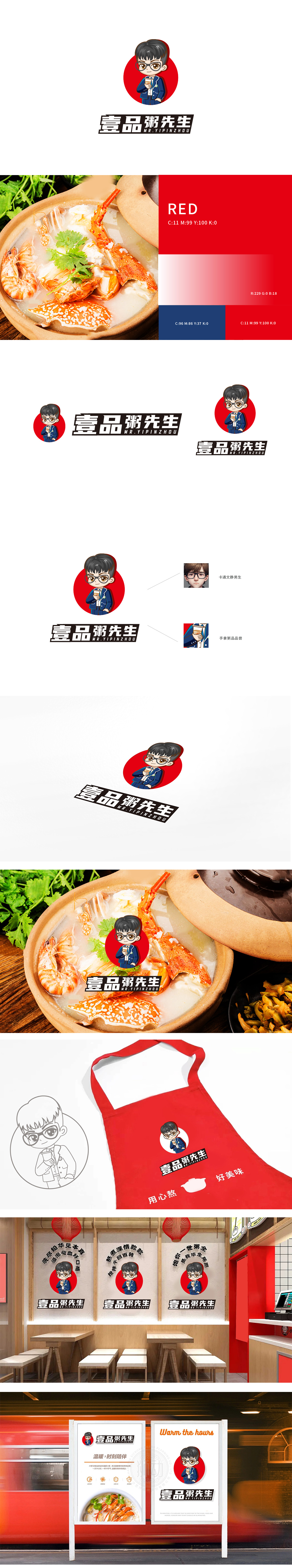 壹品粥 餐饮 吉祥物设计