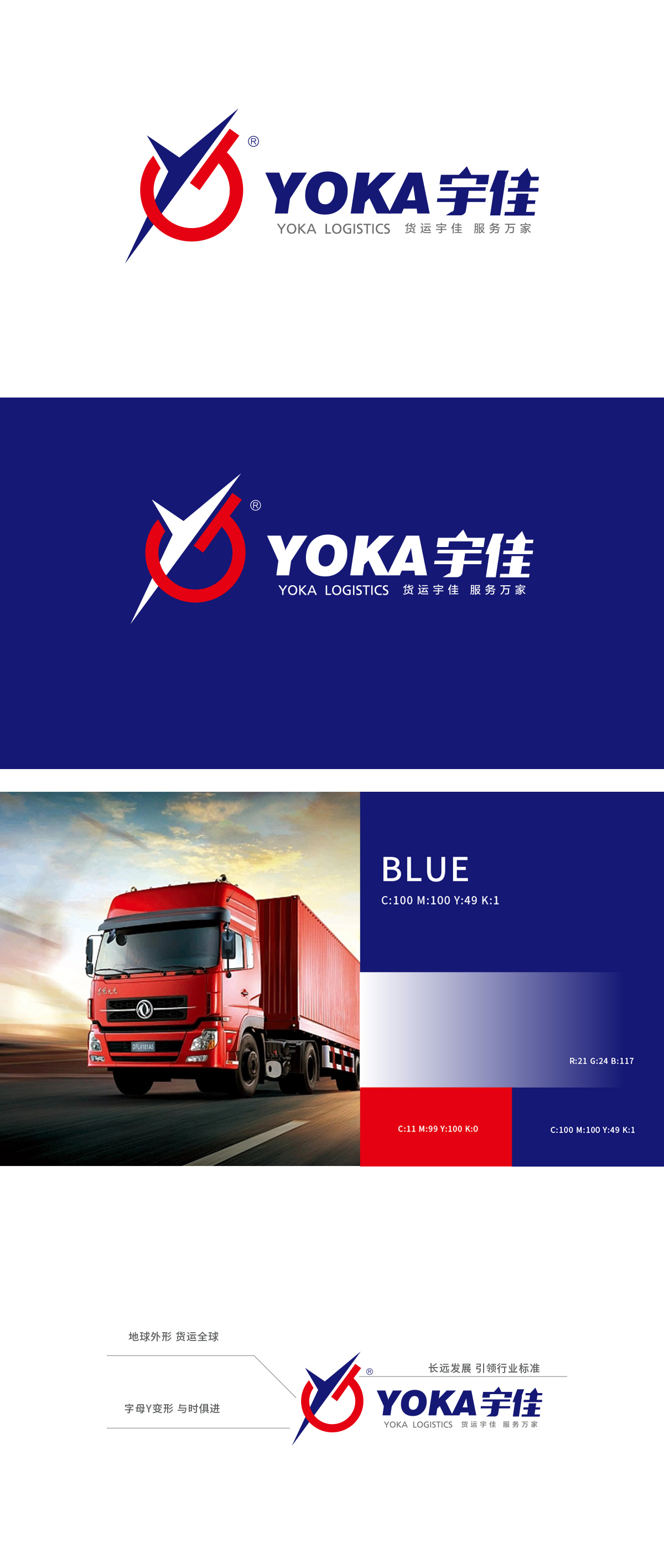 宇佳物流 物流/快递 VI设计