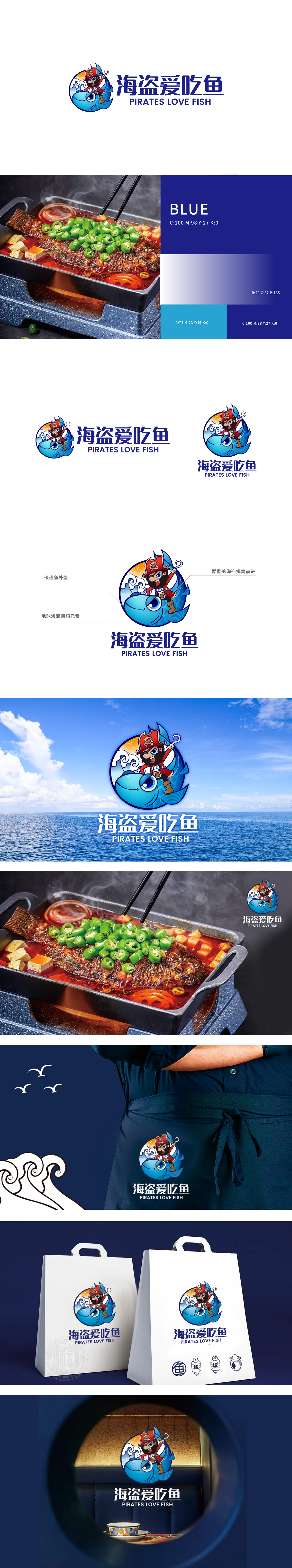 海盗爱吃鱼 餐饮 LOGO设计
