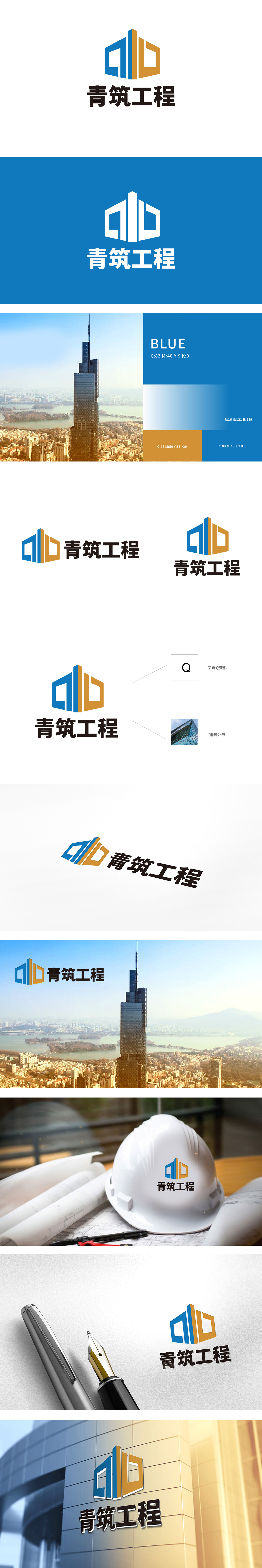 青筑 建筑/监理 LOGO设计