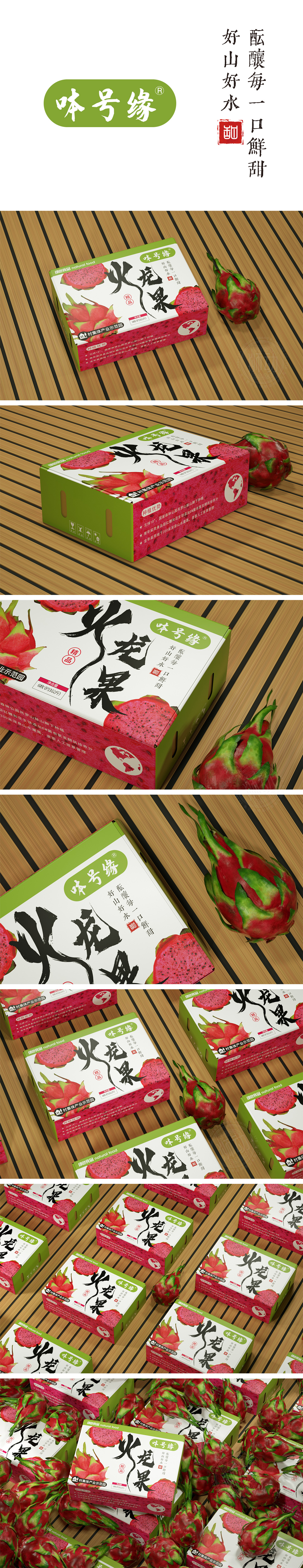 火龙果水果生鲜包装设计