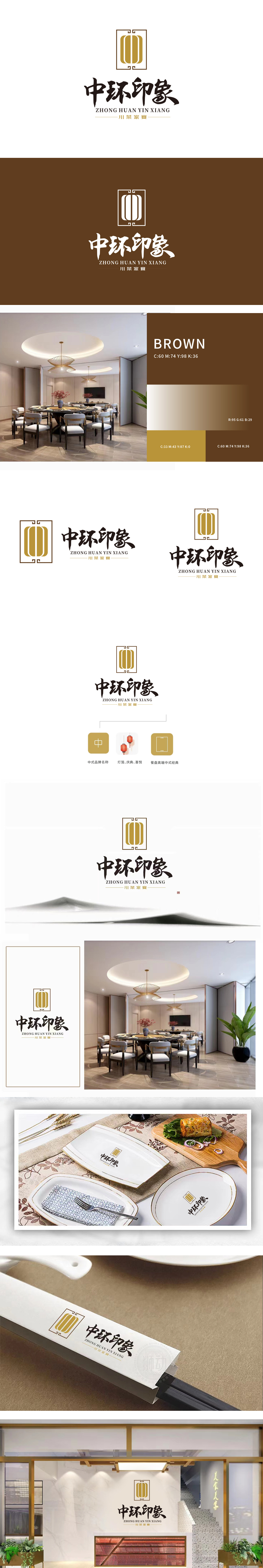 中环印象 餐饮 LOGO设计