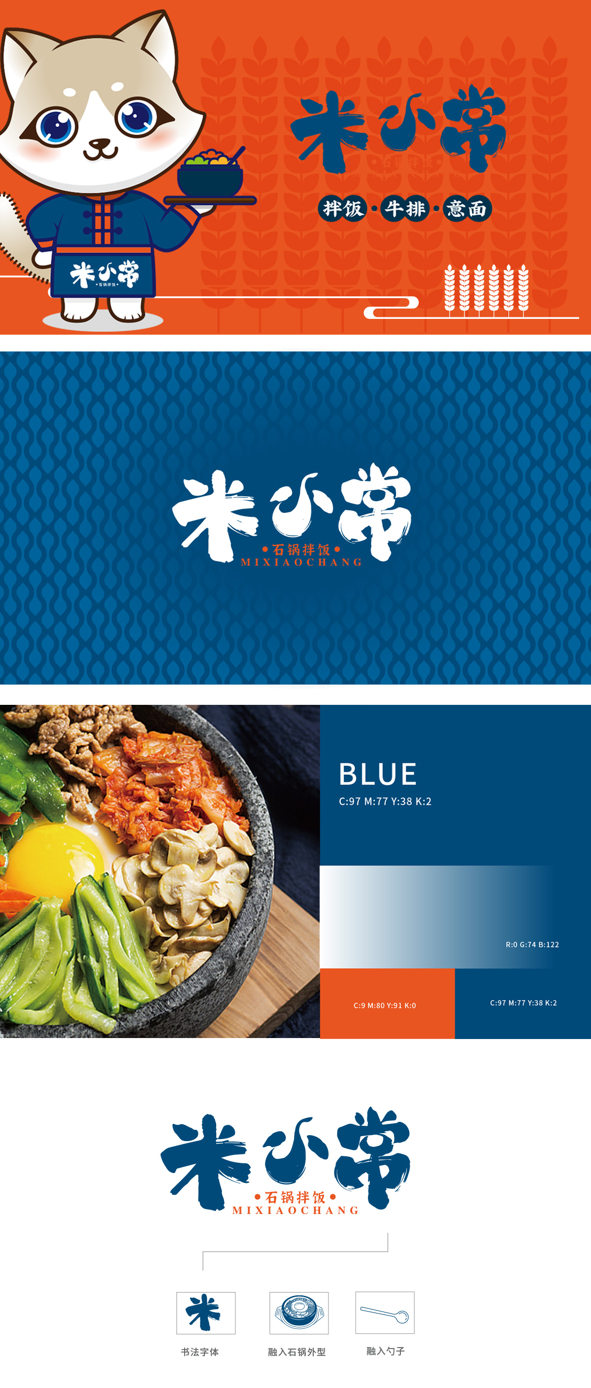 米小常 餐饮 VI设计