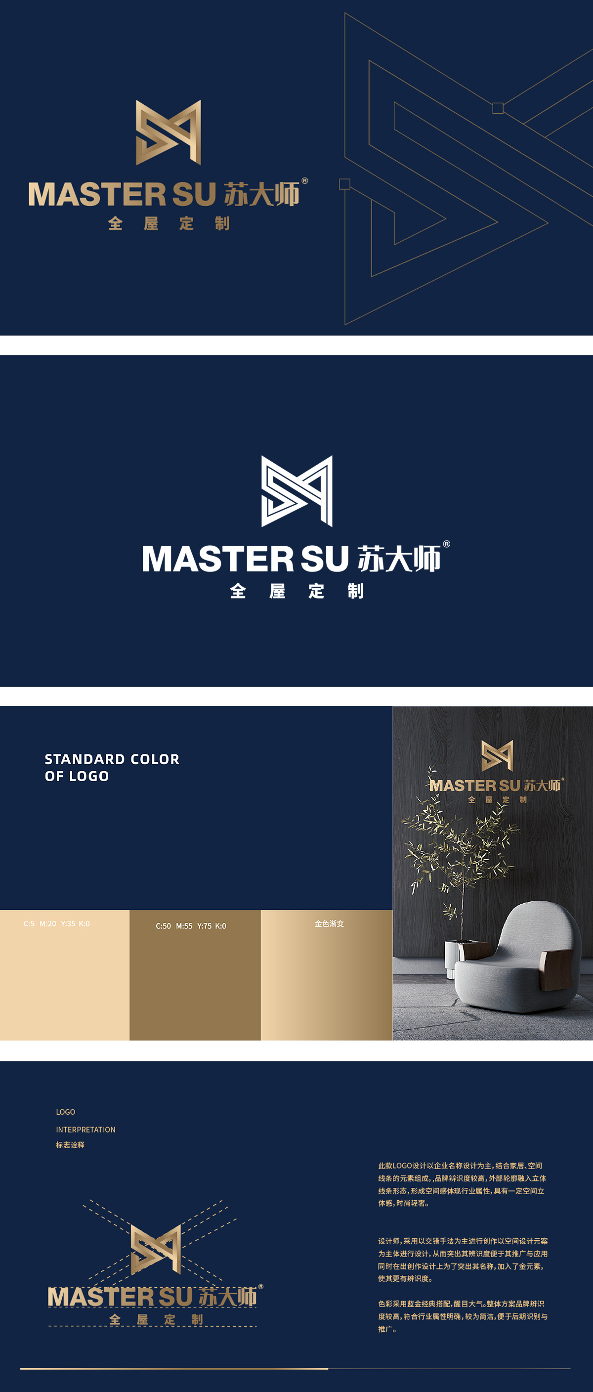苏大师 家居装饰 VI设计