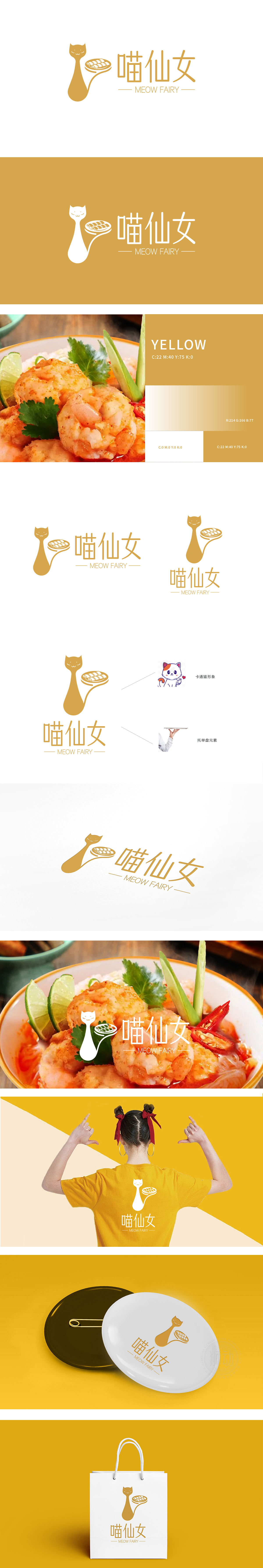 喵仙女火辣虾滑粉 餐饮 LOGO设计
