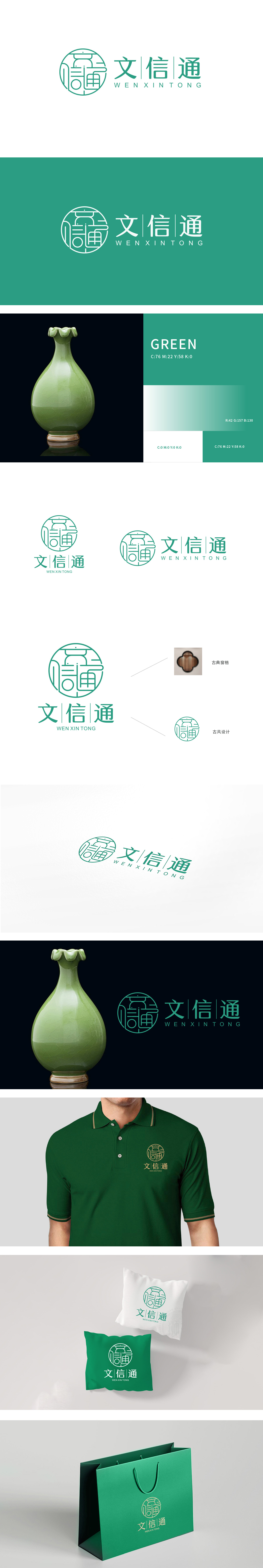 文信通 文化 LOGO设计