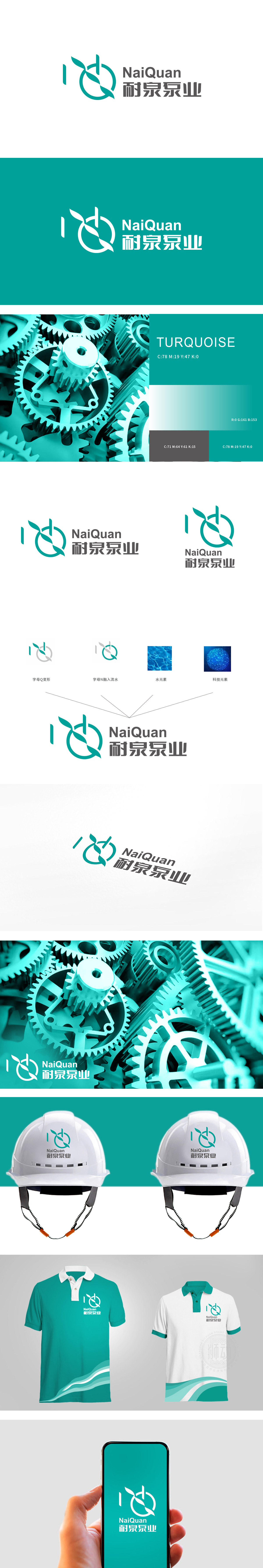 耐泉泵业 重工机械 LOGO设计