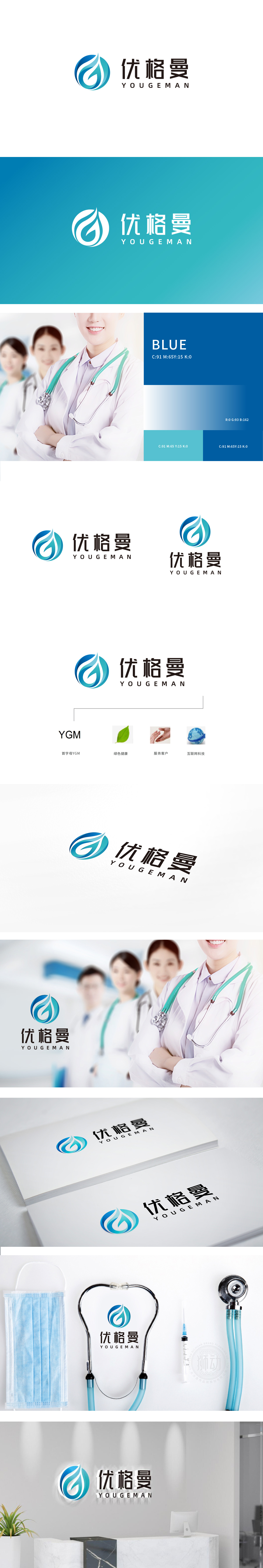 优格曼 医疗器械 LOGO设计