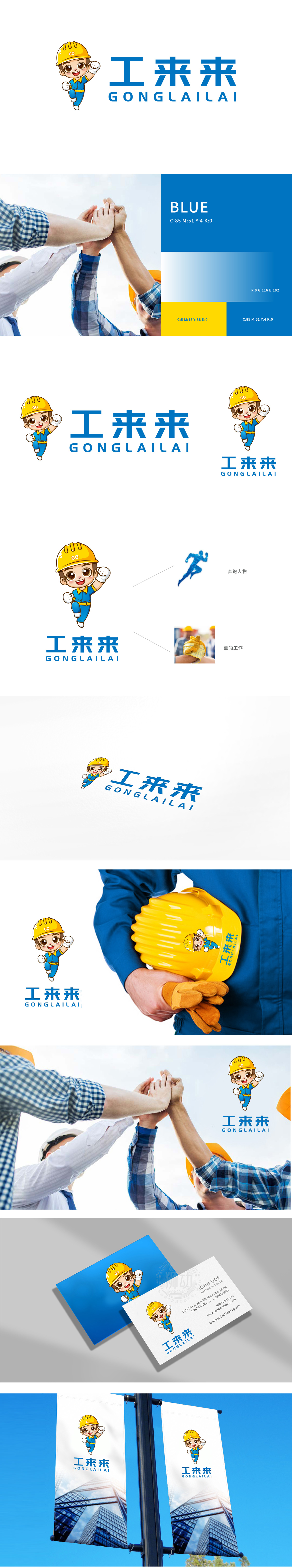 工来来 建筑/监理 吉祥物设计