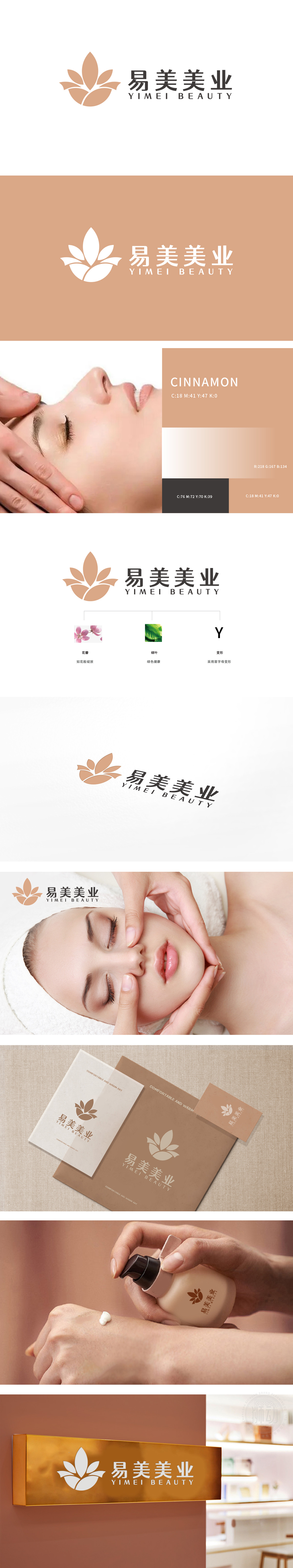 易美美业 日化/日用 LOGO设计