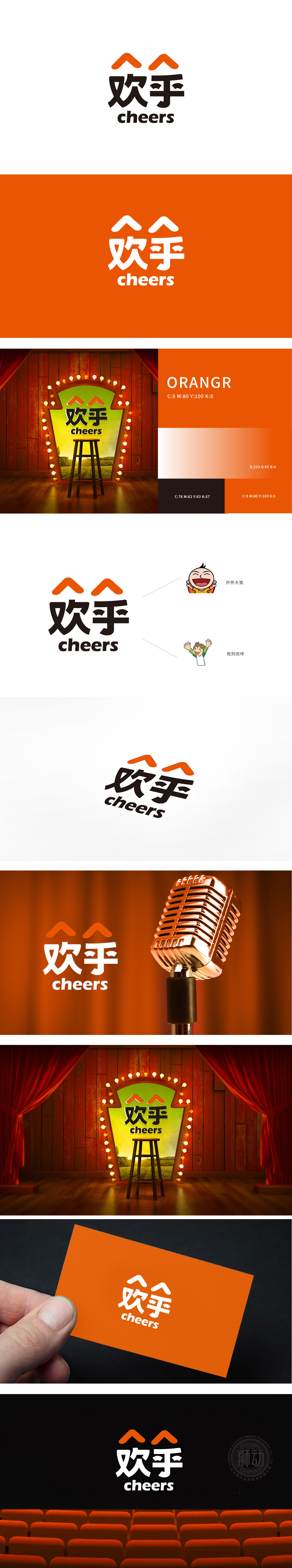 欢乎喜剧 娱乐/文化 LOGO设计