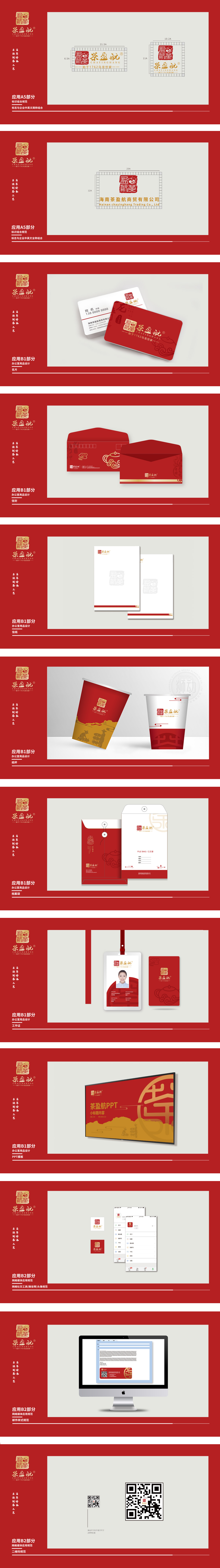 茶盈航 食品/饮品 VI设计