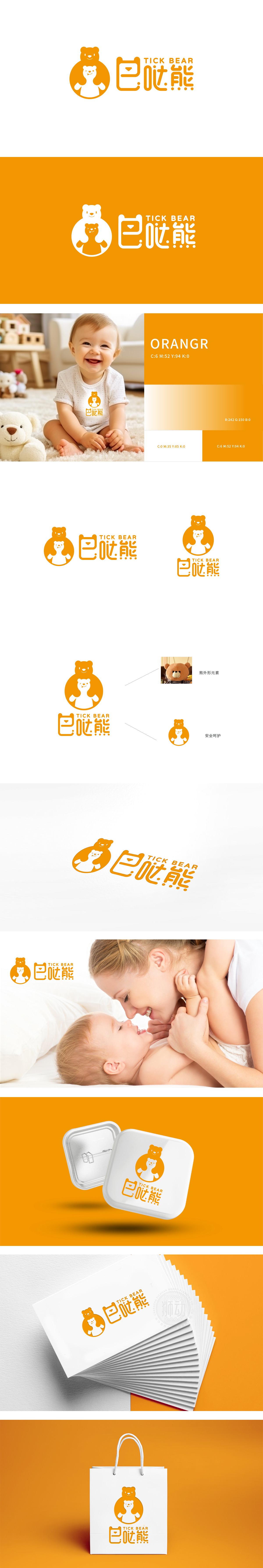 巴哒熊 服装/鞋帽/配饰 吉祥物设计