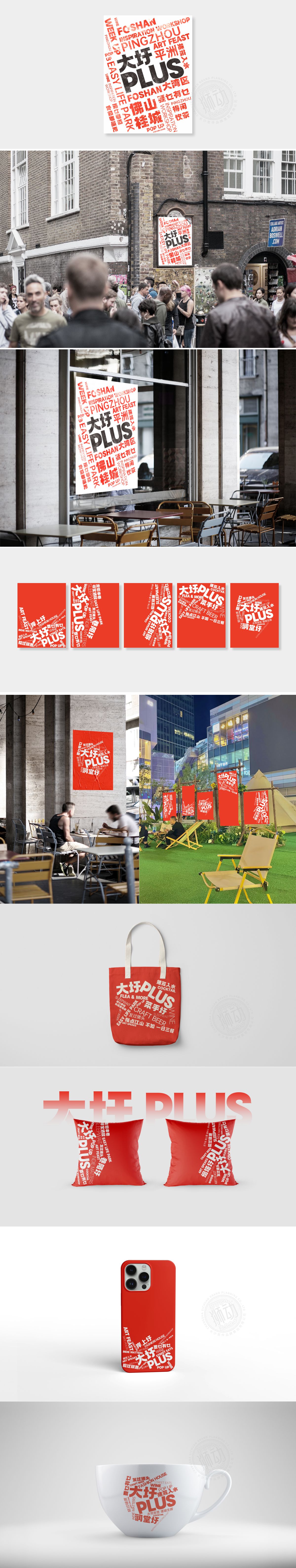 集市系列海报设计