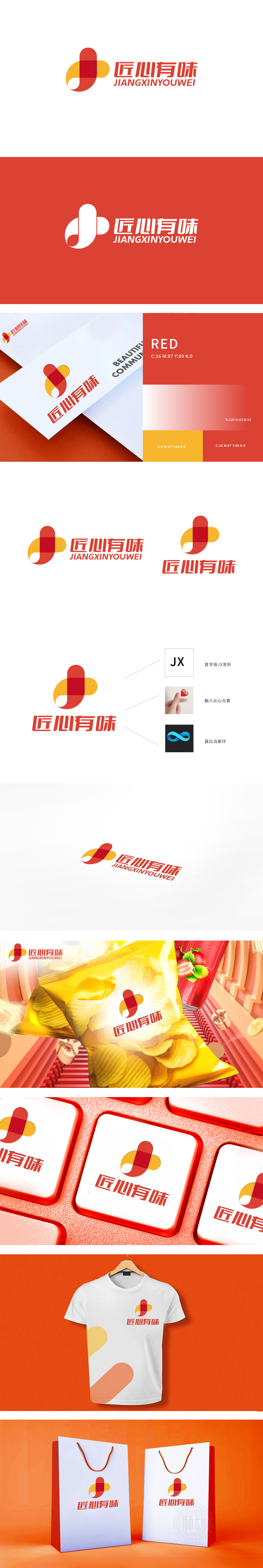 匠心有味 食品/饮品 LOGO设计