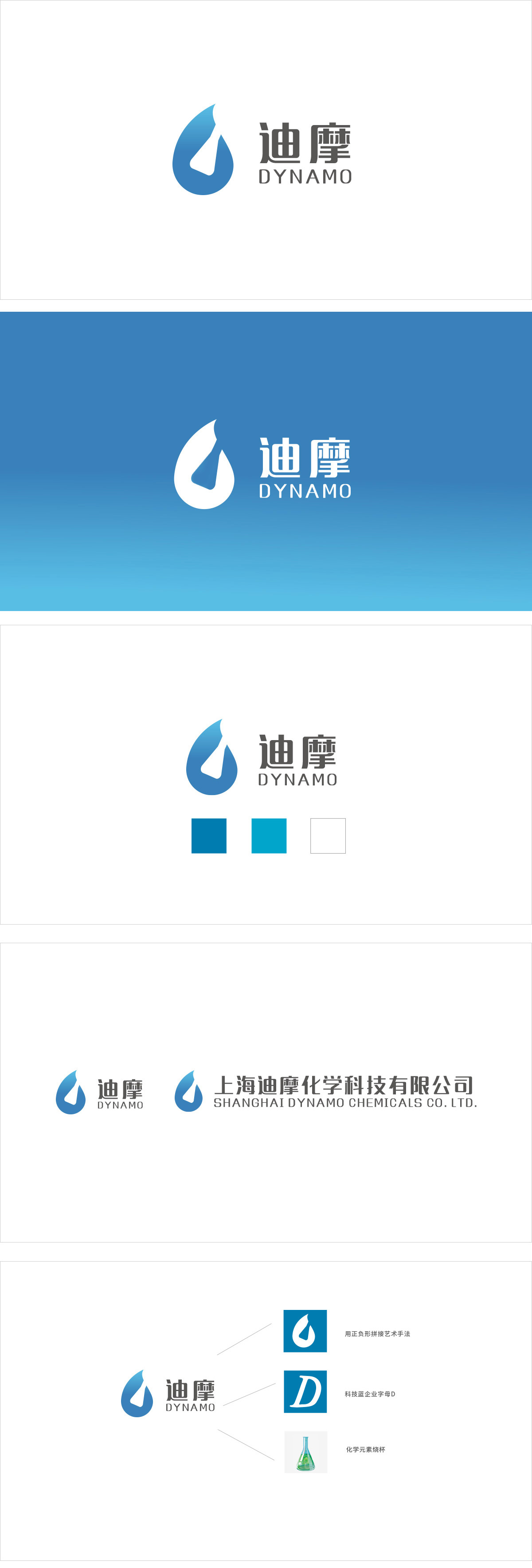 迪摩化学日化原料生物LOGO设计及VI设计